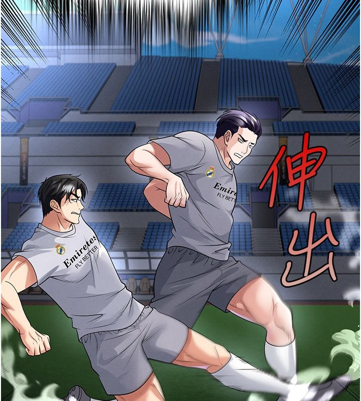 足球型男脫單指南第79話-需要我給你安慰嗎?
