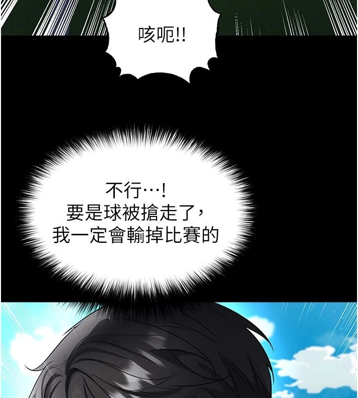 足球型男脫單指南第79話-需要我給你安慰嗎?