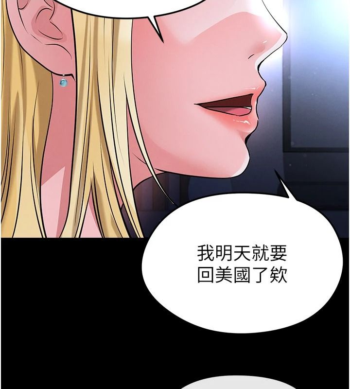足球型男脫單指南第79話-需要我給你安慰嗎?