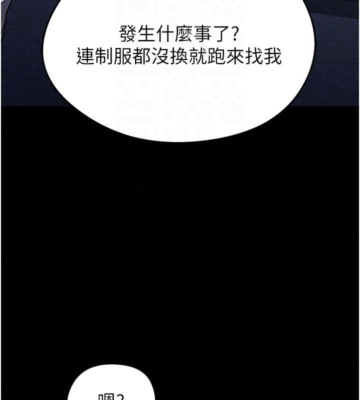 足球型男脫單指南第79話-需要我給你安慰嗎?