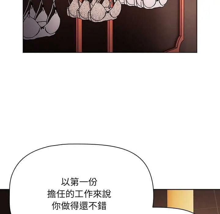 客製化誘惑第10話
