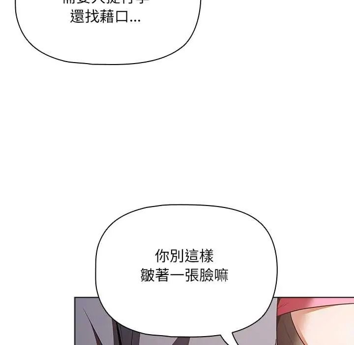 客製化誘惑第10話
