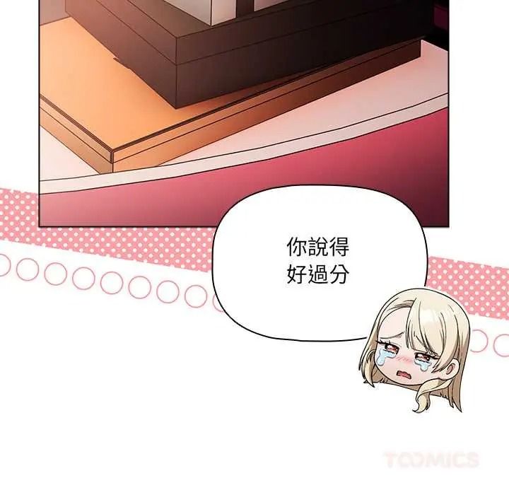 客製化誘惑第10話