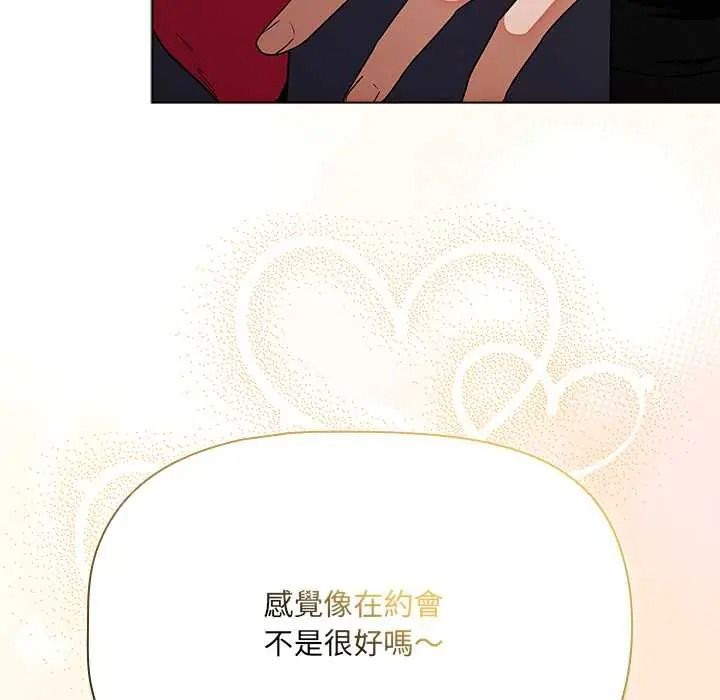 客製化誘惑第10話