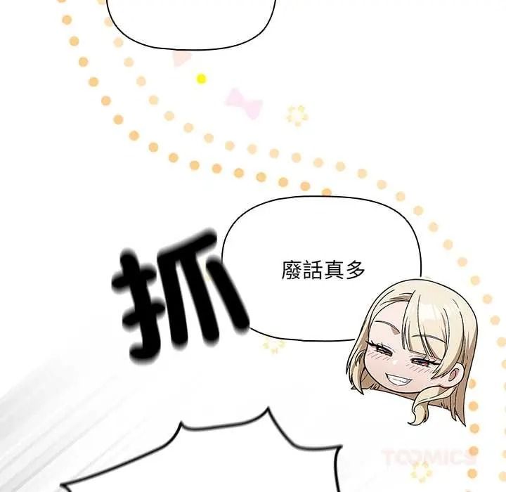 客製化誘惑第10話