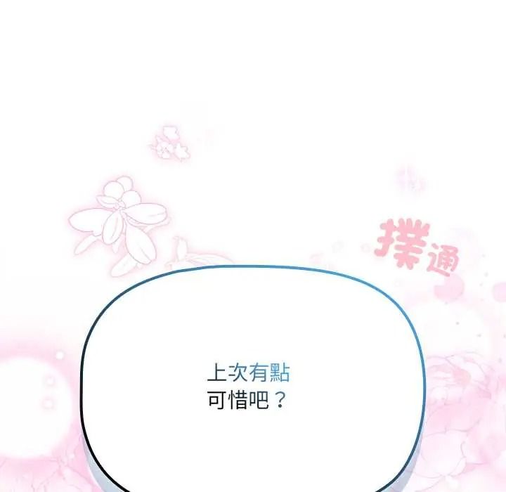 客製化誘惑第10話