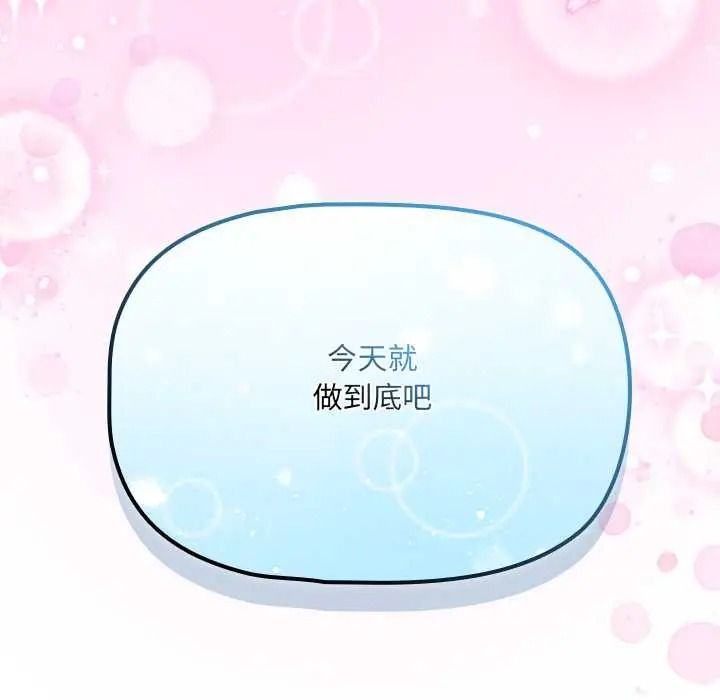 客製化誘惑第10話