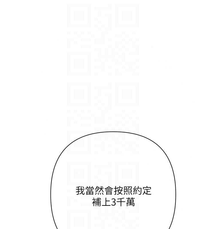 慾債第25話-我知道她的「弱點」