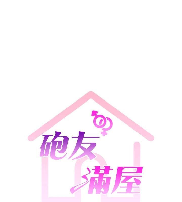 砲友滿屋第18話-兄妹的脫序行為