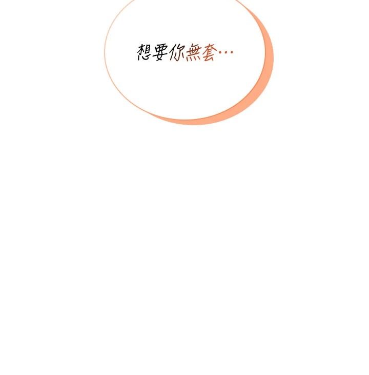 飞机杯女神连线中第78話-都是為了無套上陣