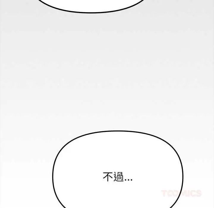 缺德邻居难相处第99話