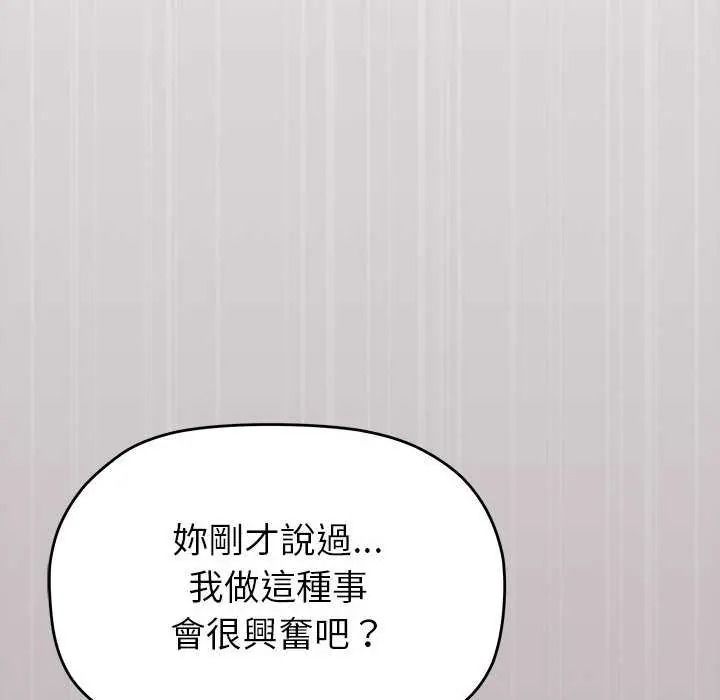 缺德邻居难相处第99話