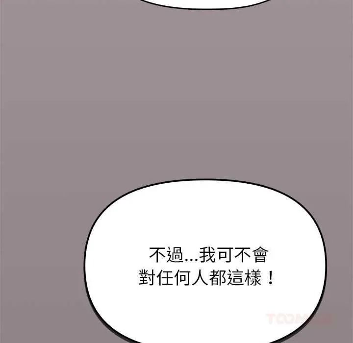 缺德邻居难相处第99話