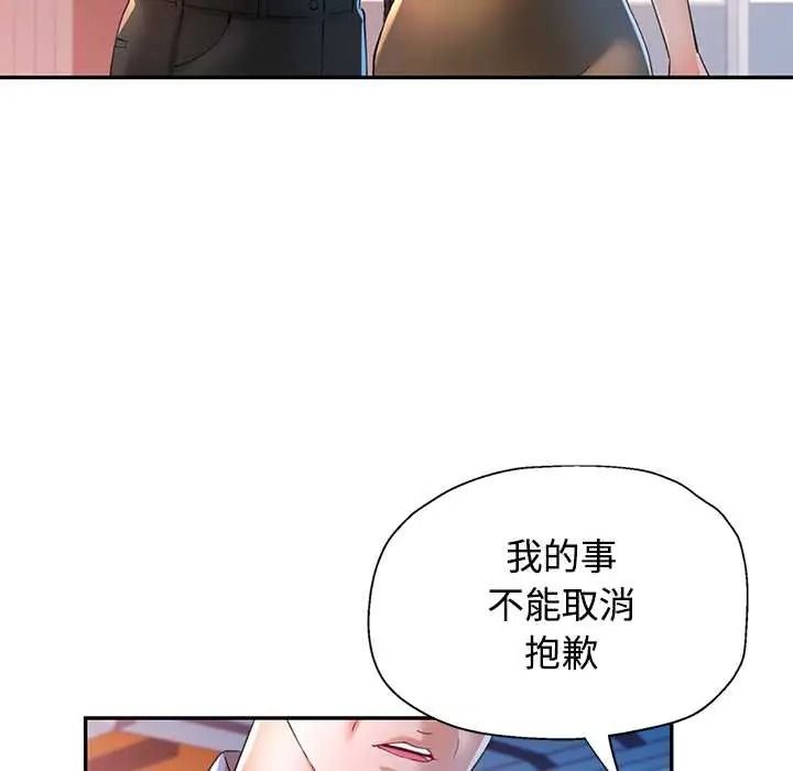 可以爱你吗第119話