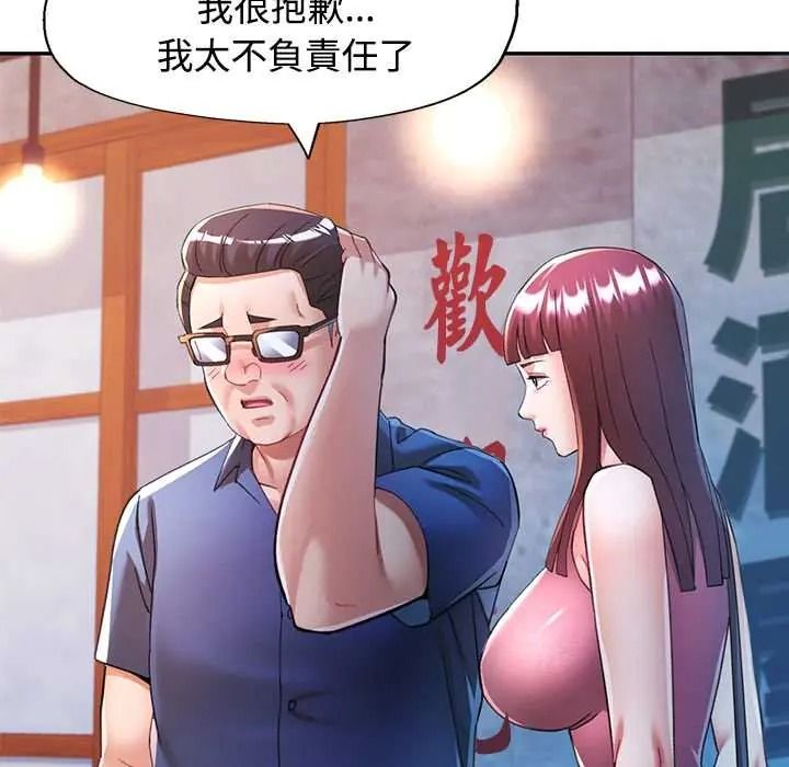 可以爱你吗第119話