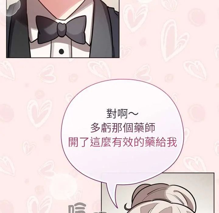 配角的生存任务第80話