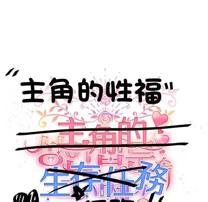 配角的生存任务第80話