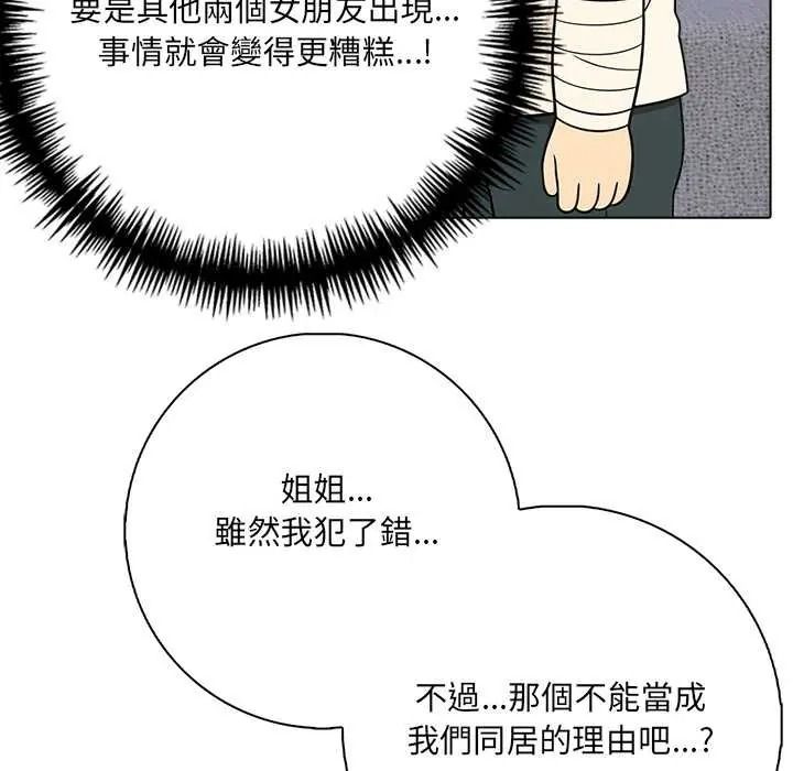 渣男生存守则第9話