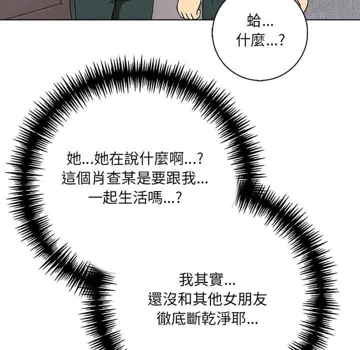 渣男生存守则第9話