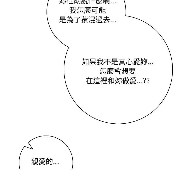 渣男生存守则第9話