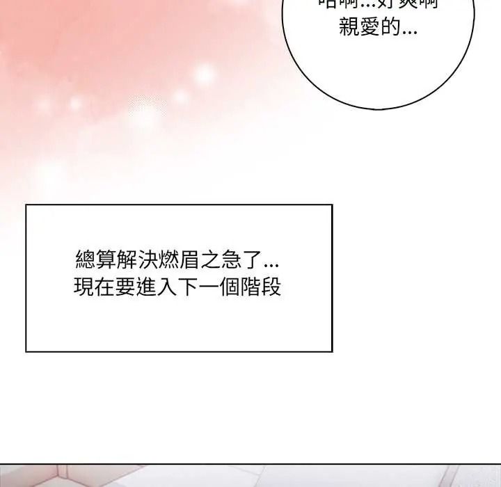 渣男生存守则第9話