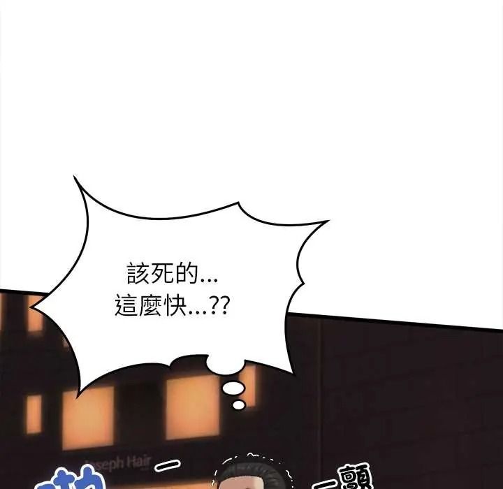 她們的夜晚屬於我第57話