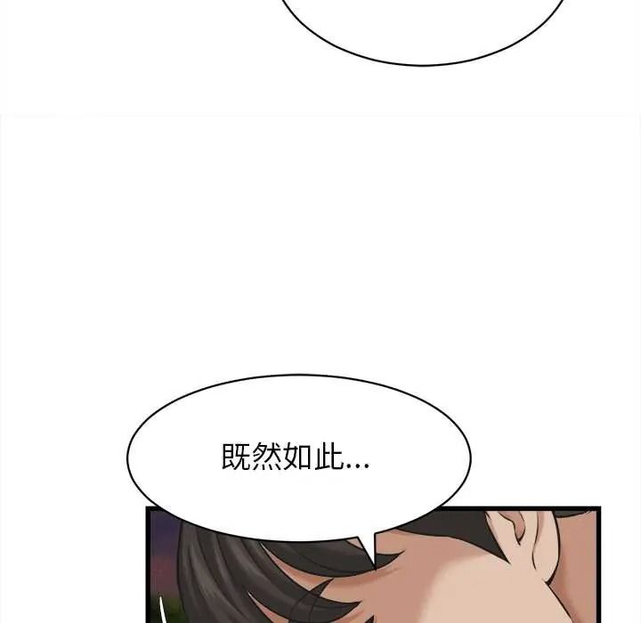 她們的夜晚屬於我第57話