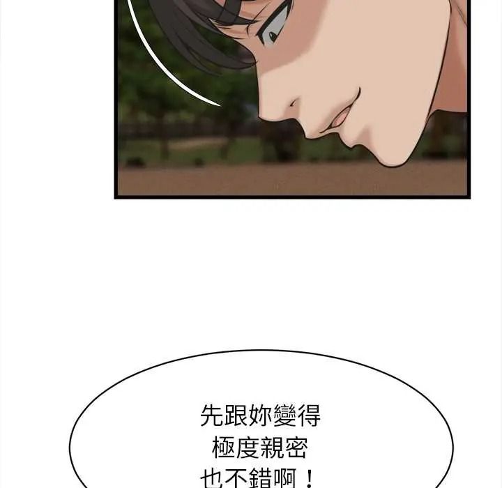 她們的夜晚屬於我第57話