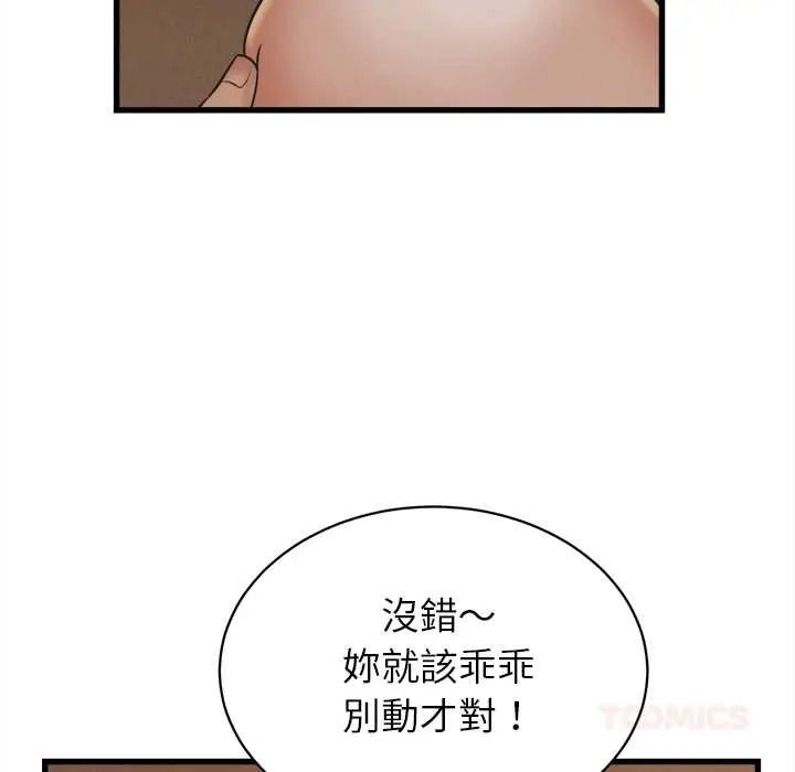 她們的夜晚屬於我第57話