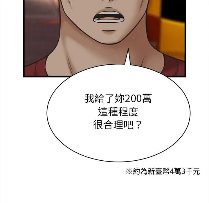 她們的夜晚屬於我第57話