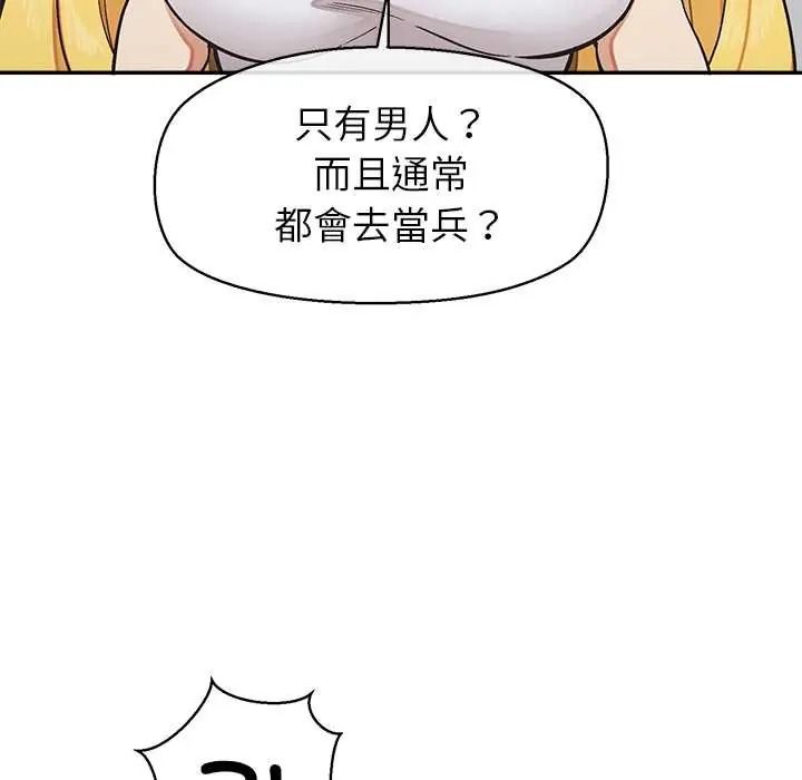 公主殿下要收種子啦！第48話