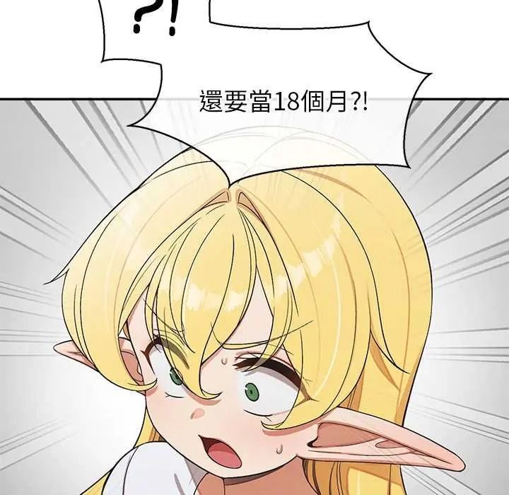 公主殿下要收種子啦！第48話