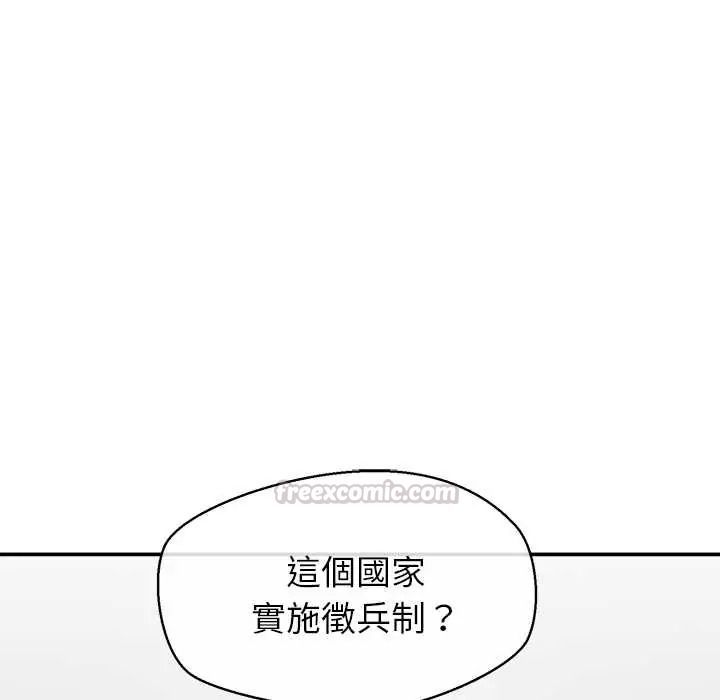 公主殿下要收種子啦！第48話