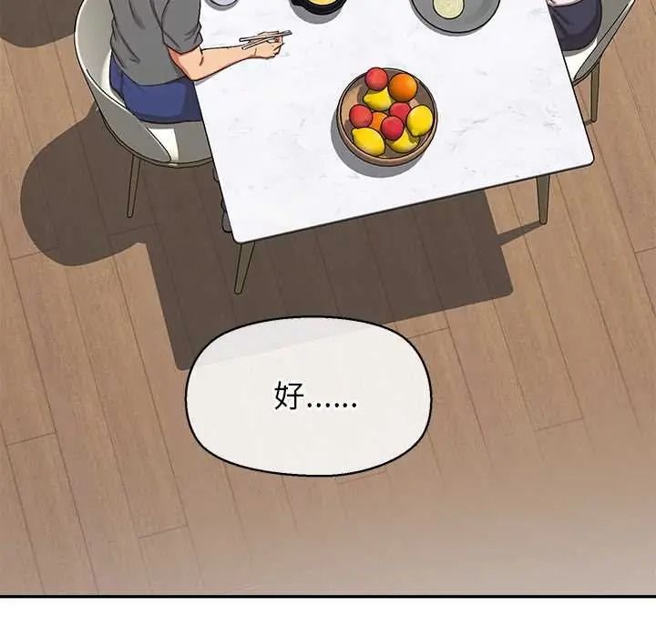 公主殿下要收種子啦！第48話