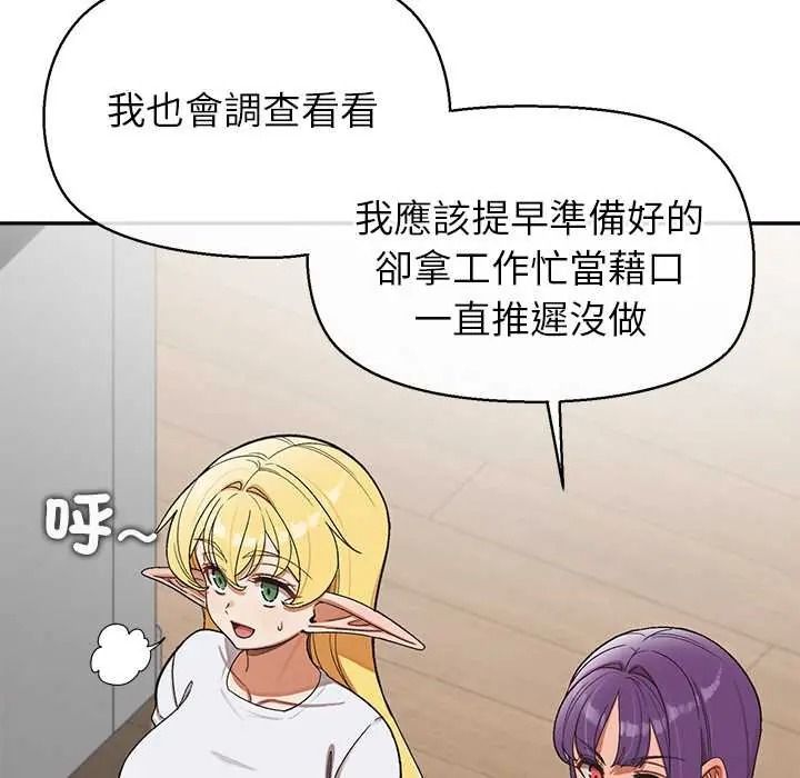 公主殿下要收種子啦！第48話