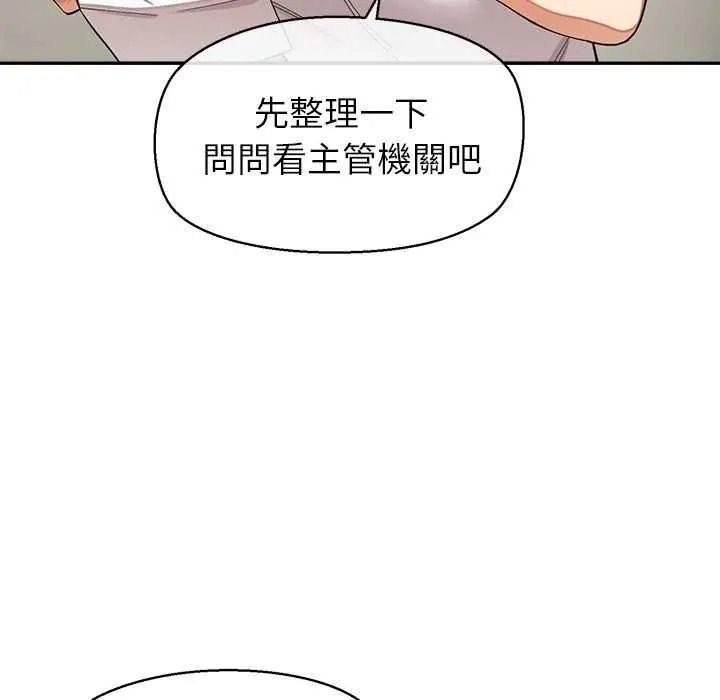公主殿下要收種子啦！第48話