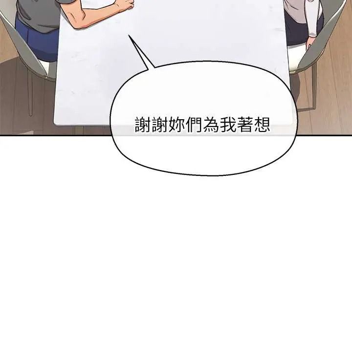 公主殿下要收種子啦！第48話
