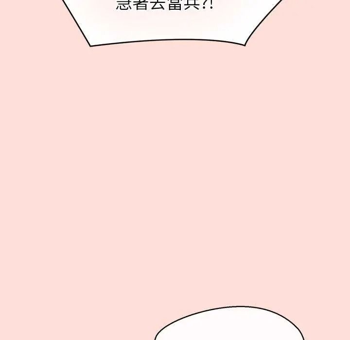 公主殿下要收種子啦！第48話