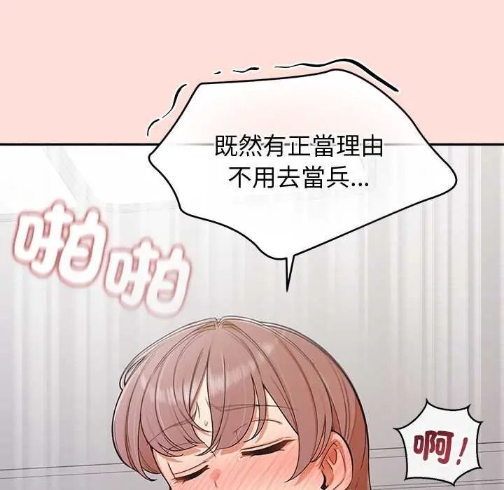 公主殿下要收種子啦！第48話