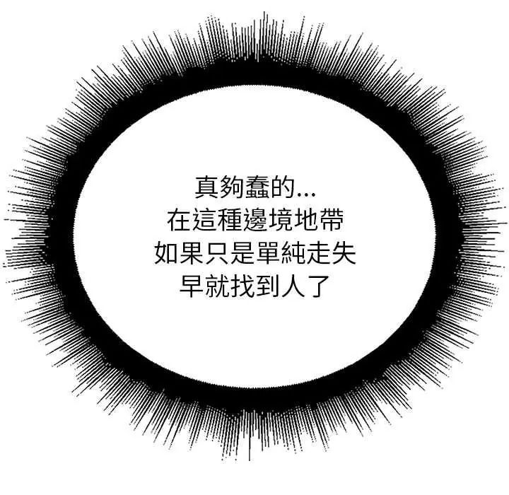 迷霧深處的誘惑第38話