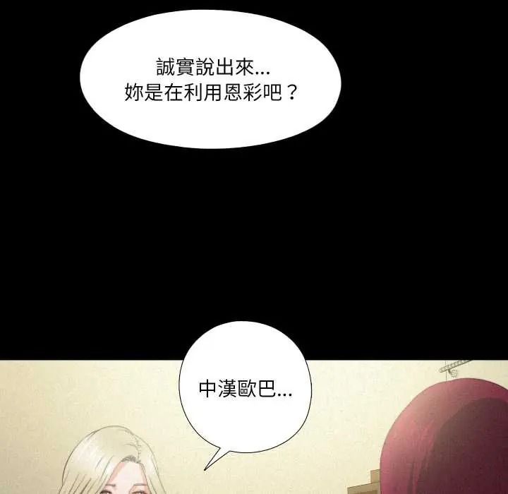 無法上色的關係第41話