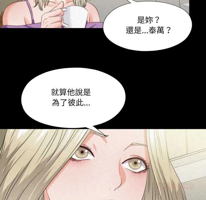 無法上色的關係第41話