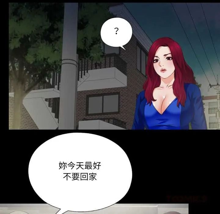 無法上色的關係第41話