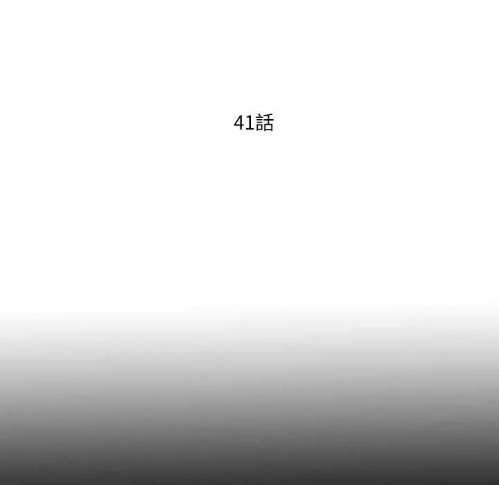 無法上色的關係第41話
