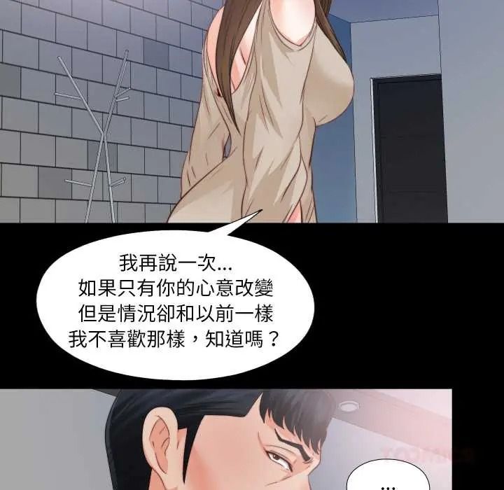 無法上色的關係第41話