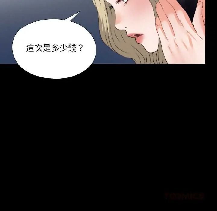 無法上色的關係第41話
