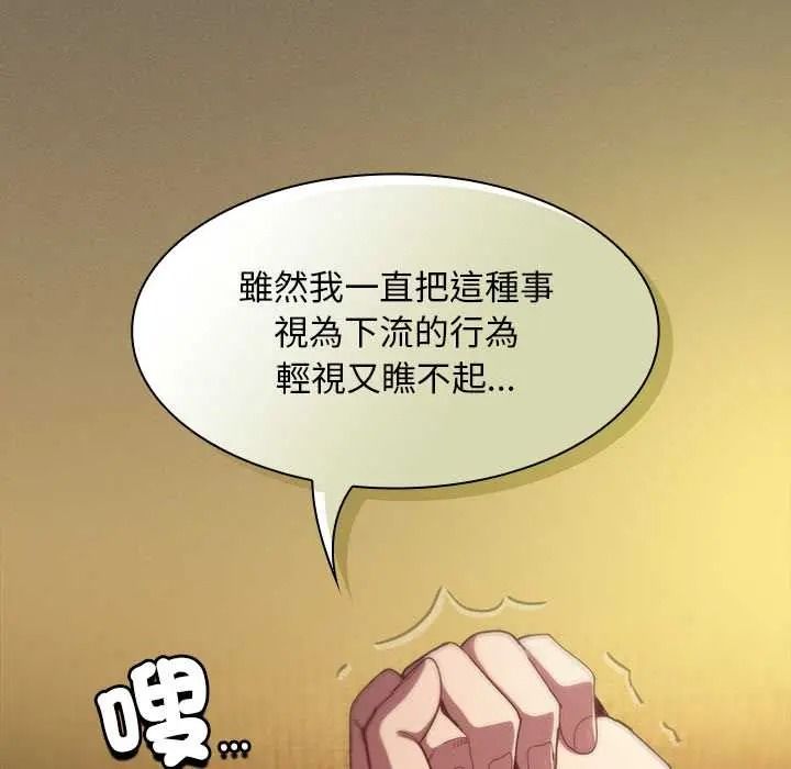 神聖陷阱第52話