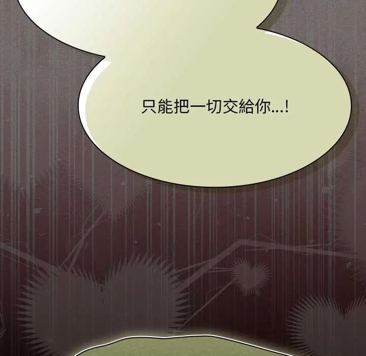神聖陷阱第52話