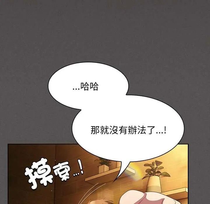 神聖陷阱第52話