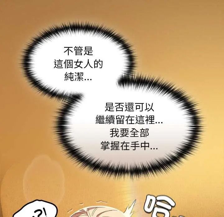 神聖陷阱第52話